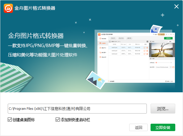 金舟图片格式转换器绿色版