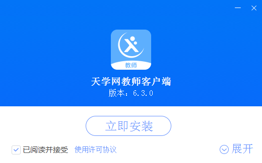 天学网教师端升级版