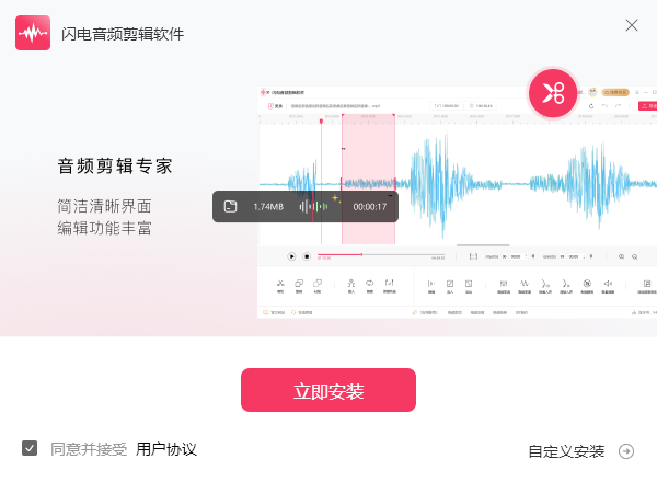 闪电音频剪辑软件(无广告)