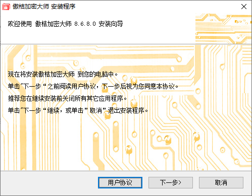 傲桔加密大师最新版