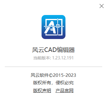 风云CAD编辑器免费版