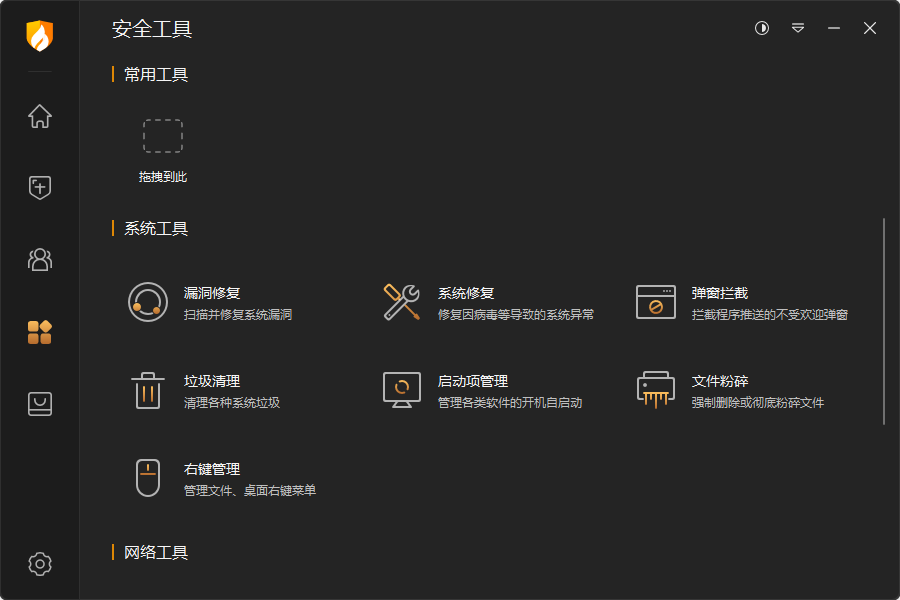 火绒6.0官方版