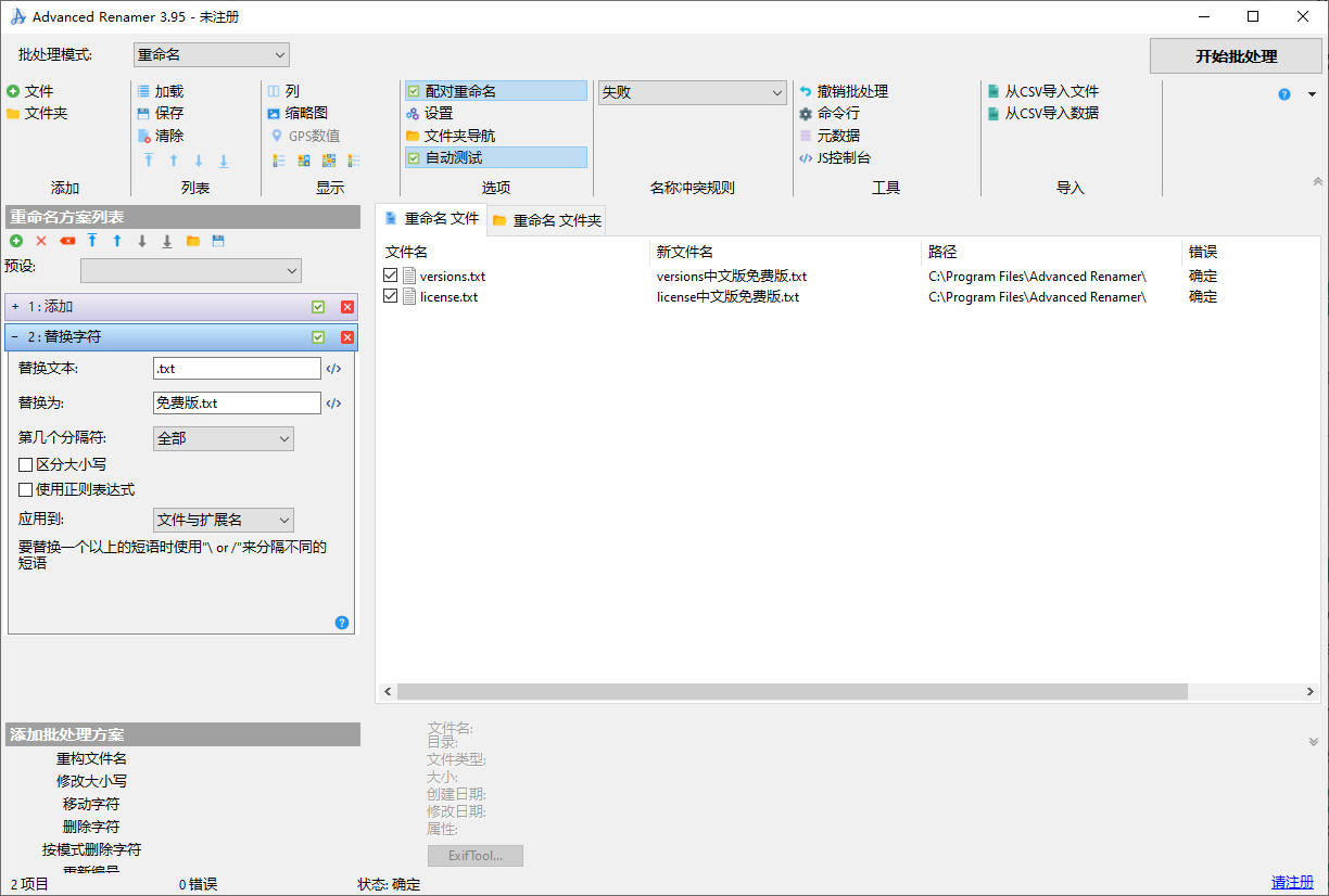 Advanced Renamer(文件批量重命名)