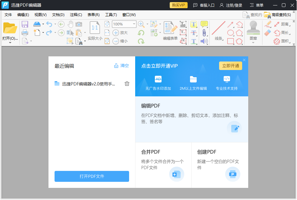 迅捷PDF编辑器最新版