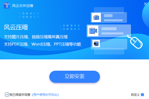 风云视频压缩软件纯净版