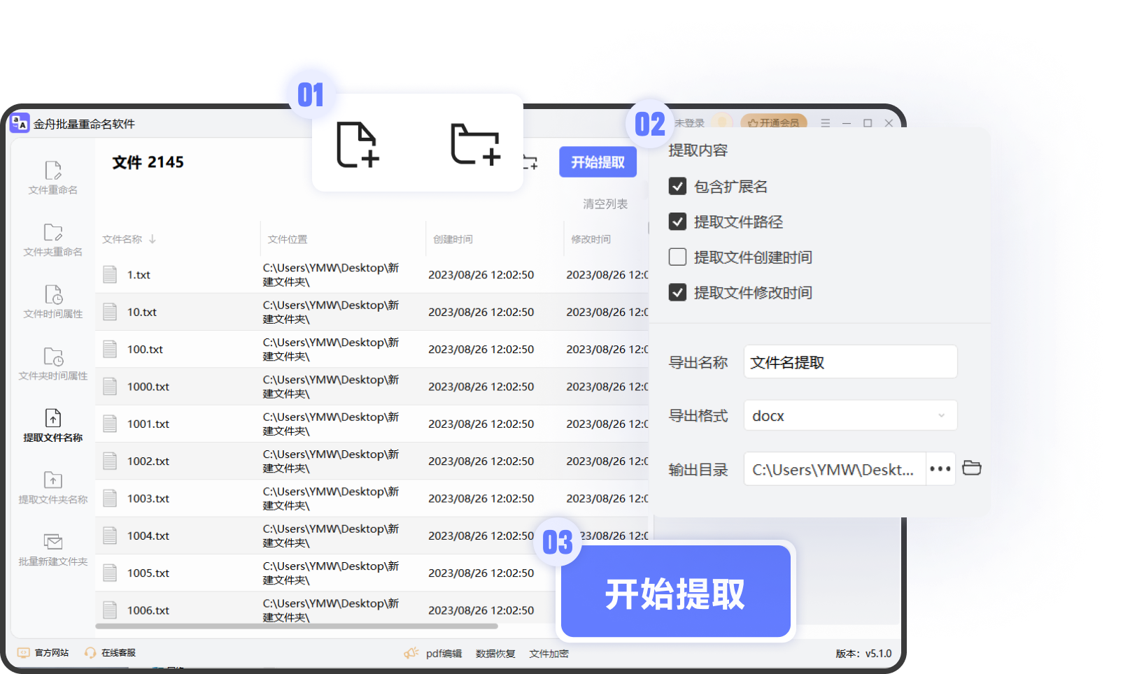 金舟批量重命名2024最新版