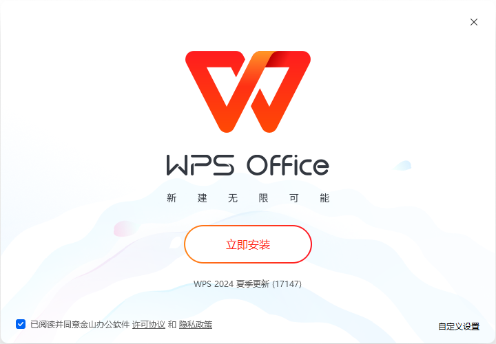 WPS Office电脑版