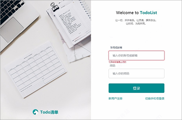 Todo清单优化版