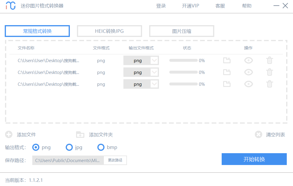 迷你图片格式转换器官网版