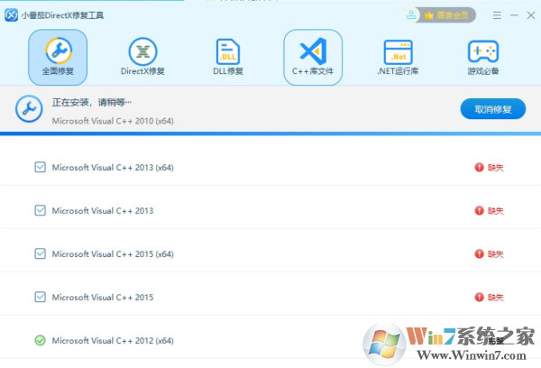小番茄DirectX修复工具桌面版