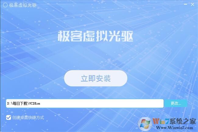 极客虚拟光驱PC版