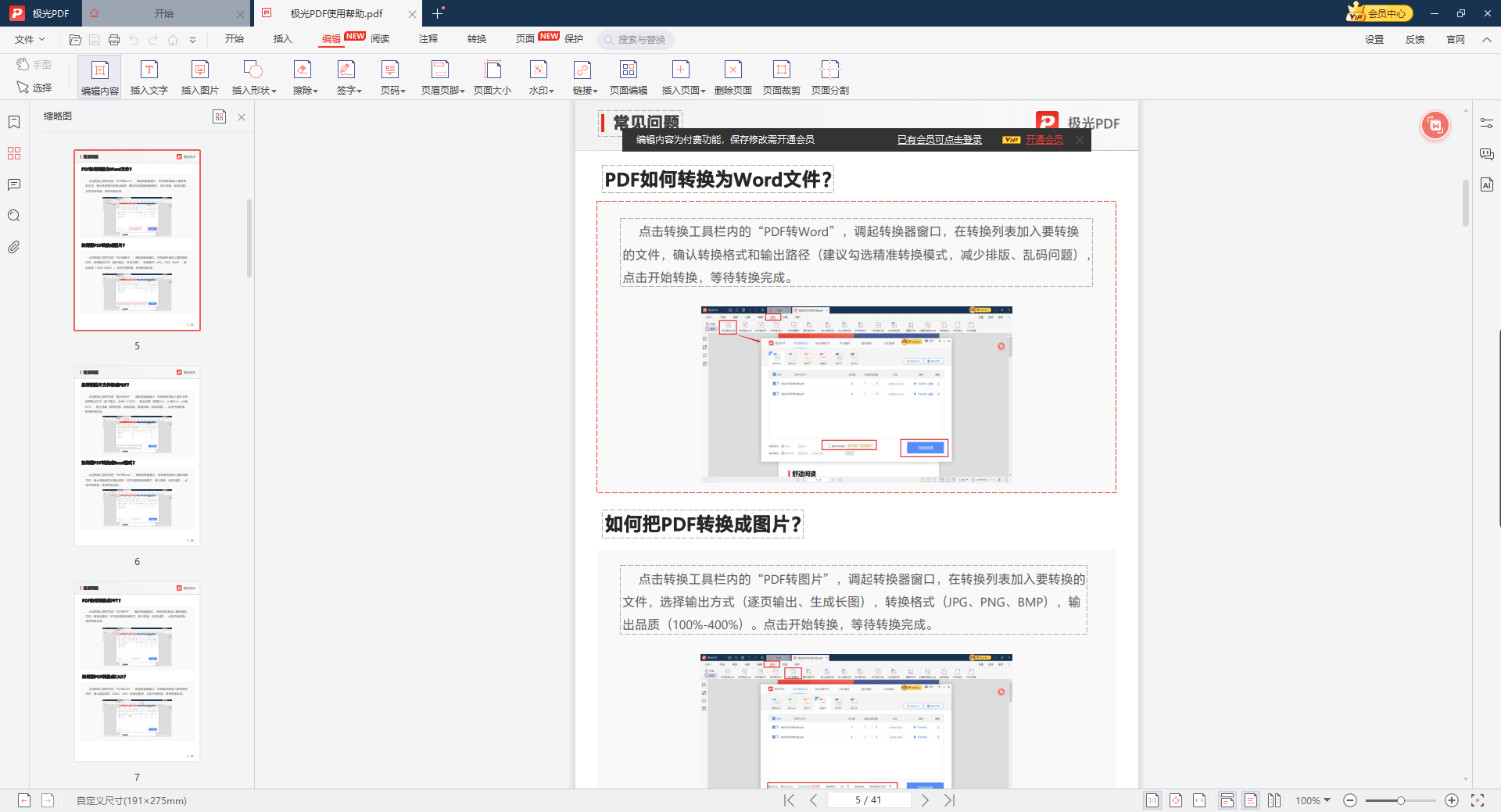 极光PDF阅读器电脑版