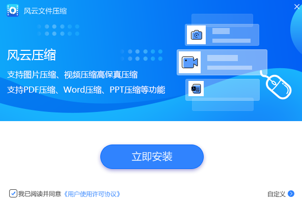 风云压缩个人版