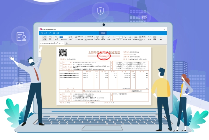 金税OFD阅读器最新版