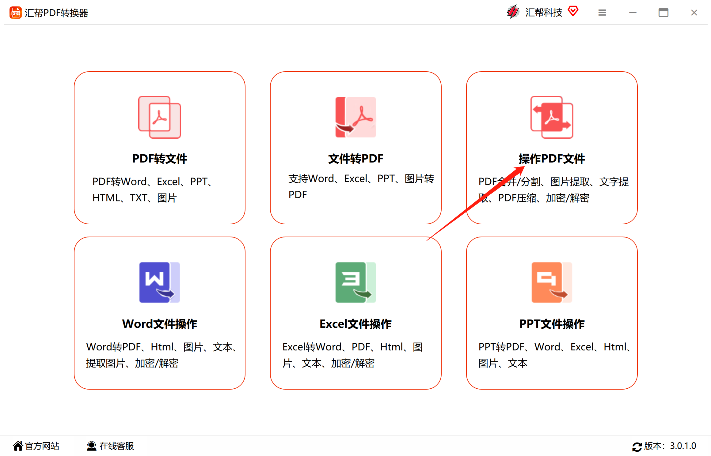 汇帮PDF转换器官方正式版