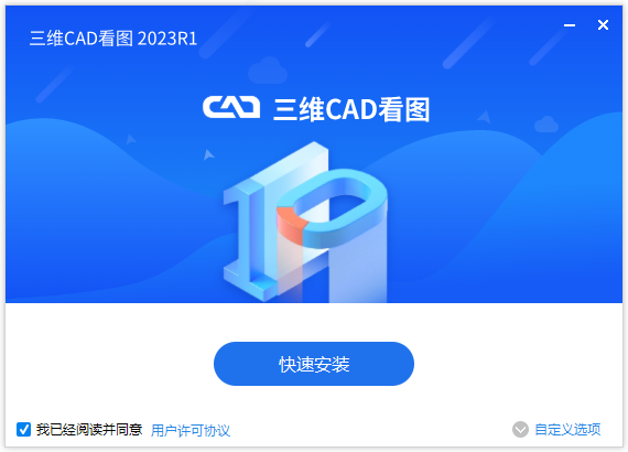 三维CAD看图官方版