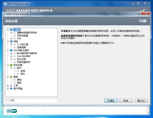 ESET NOD32 Windows版