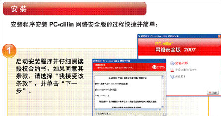 PC cillin云安全软件免费版