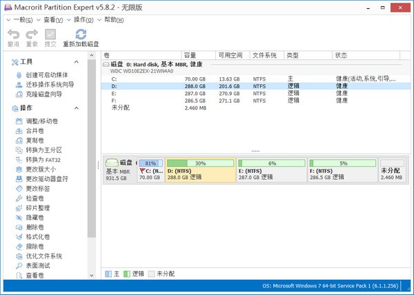 Macrorit Partition Expert电脑版