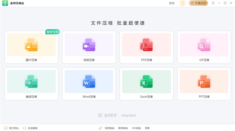 金舟压缩宝正版