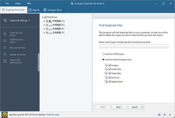 Auslogics Duplicate File Finder专业版
