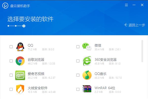 盘云装机助手官方正式版