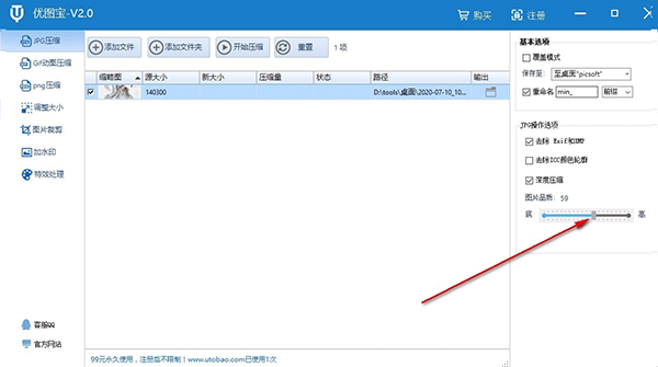 优图宝图片压缩正版