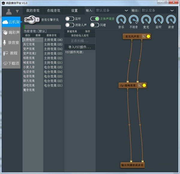 疯歌音效平台专业版