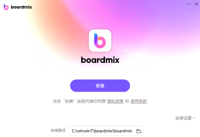 boardmix博思白板最新版