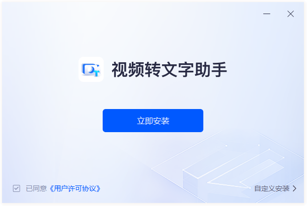 视频转文字助手官方版