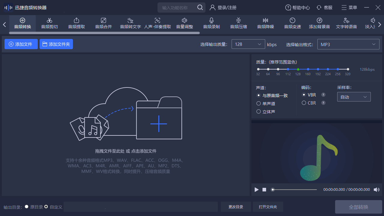 迅捷音频转换器2024最新版