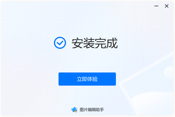 图片编辑助手免费版