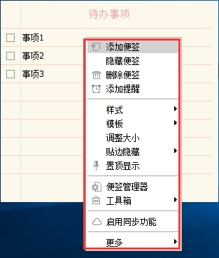 小孩桌面便签PC版