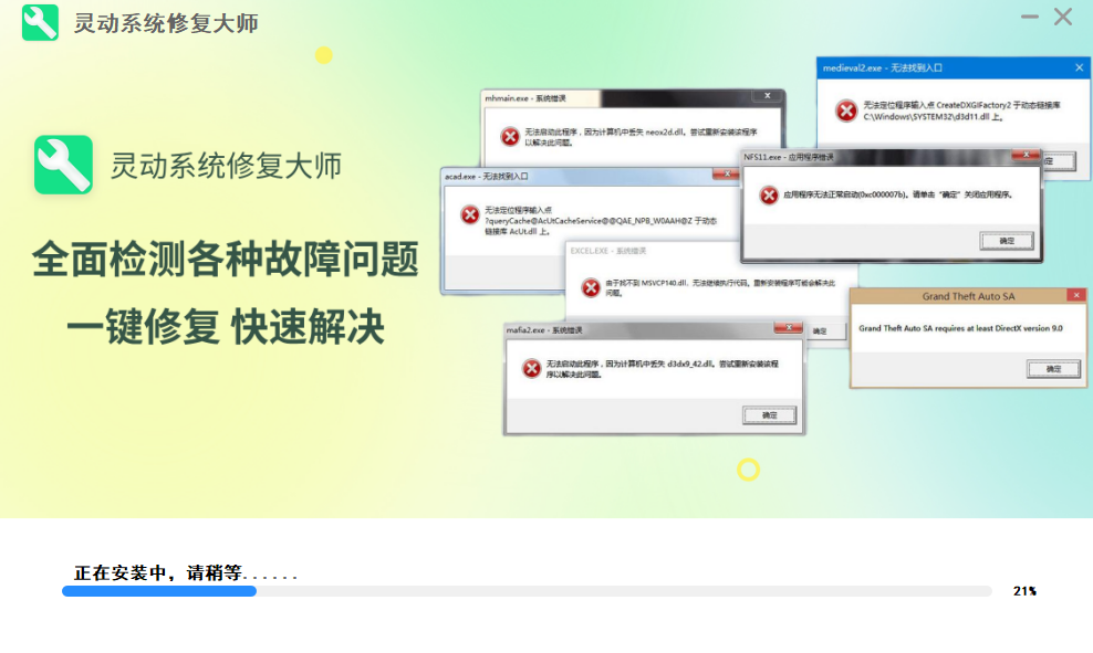 灵动系统修复大师Windows版