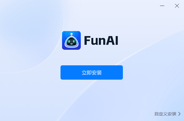 FunAI标准版