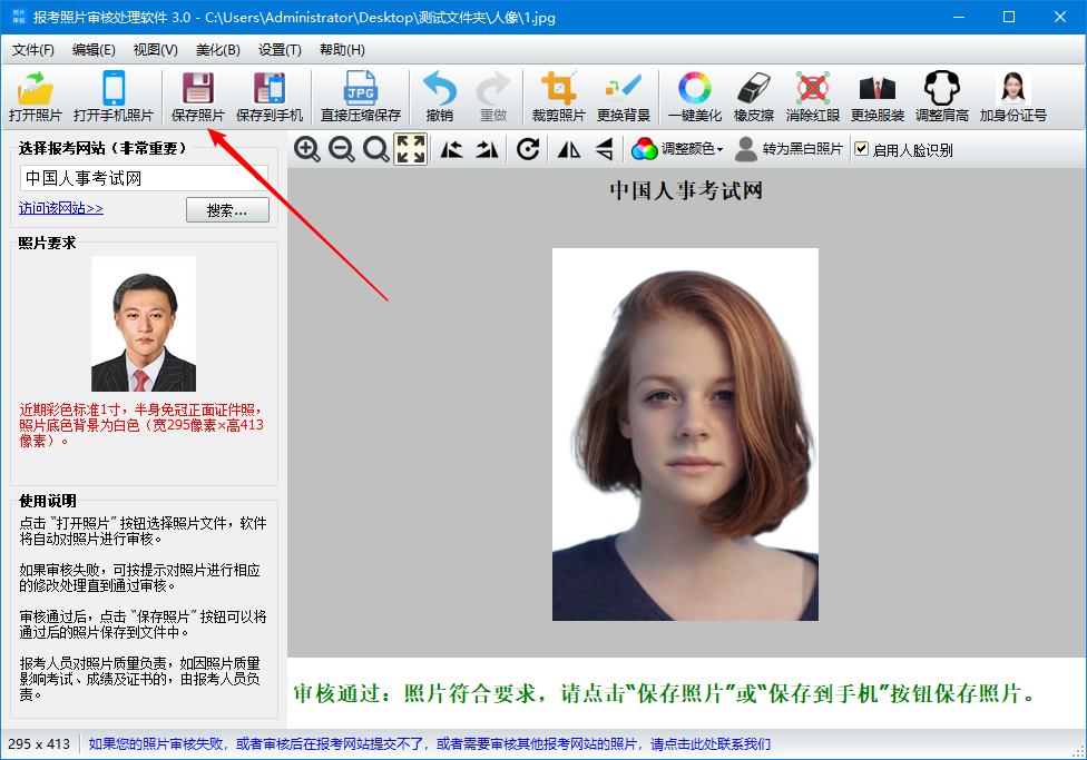 报名照片审核助手电脑版