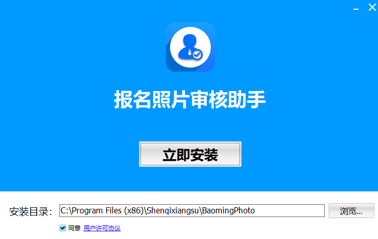 报名照片审核助手电脑版