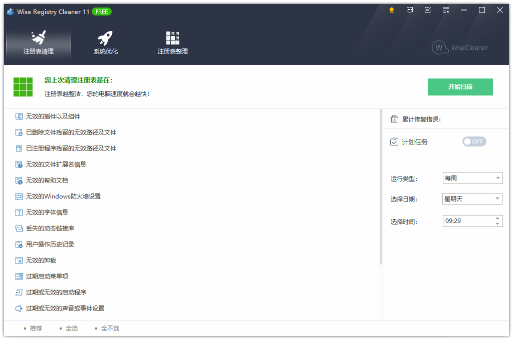 Wise Registry Cleaner注册表清理软件