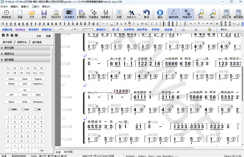 JP-Word简谱编辑PC版