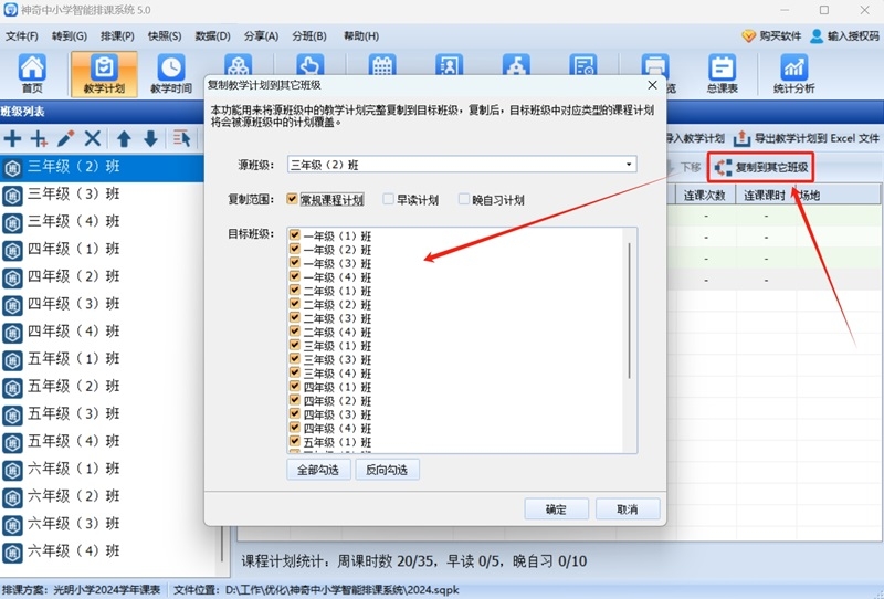 神奇中小学智能排课系统最新版