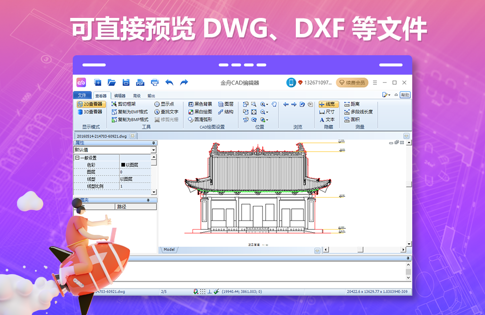 金舟CAD编辑器官网版