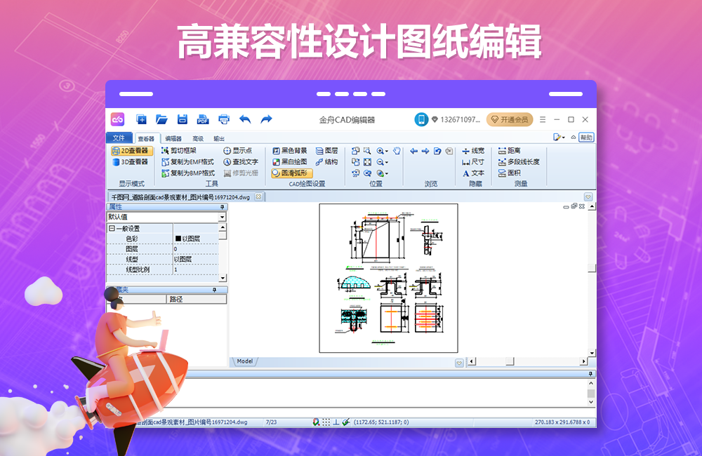 金舟CAD编辑器官网版