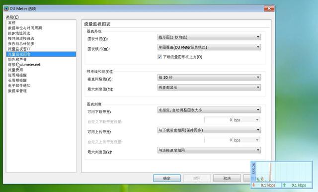 DU Meter网络流量监视器纯净版