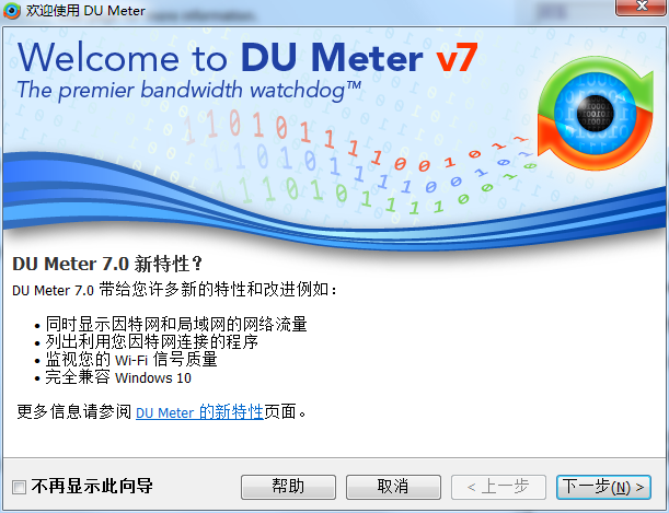 DU Meter网络流量监视器纯净版