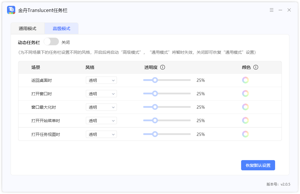 金舟Translucent任务栏