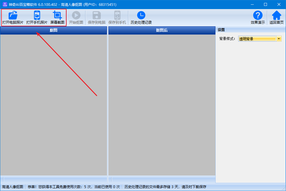 神奇AI百宝箱软件电脑版