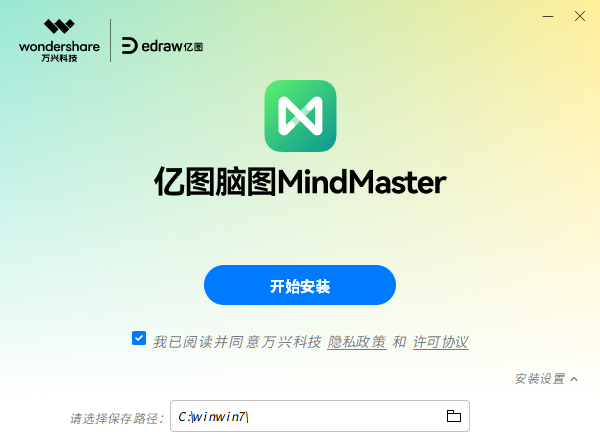 亿图脑图MindMaster官方版