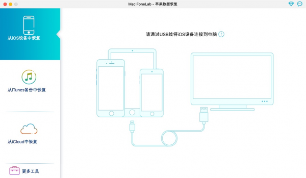 Aiseesoft FoneLab(苹果数据恢复软件)优化版