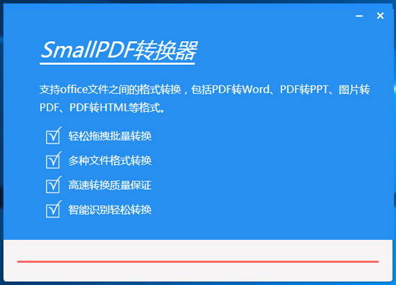 SmallPDF标准版