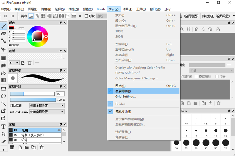 firealpaca(电脑绘画软件)最新版